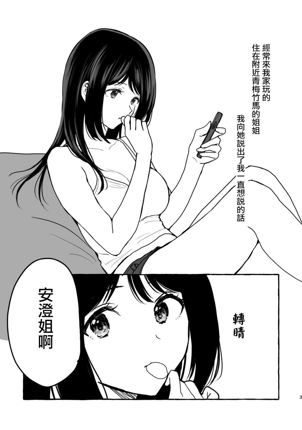 《就算是废柴姐姐你也喜欢吧？》漫画最新章节第1话免费下拉式在线观看章节第【2】张图片