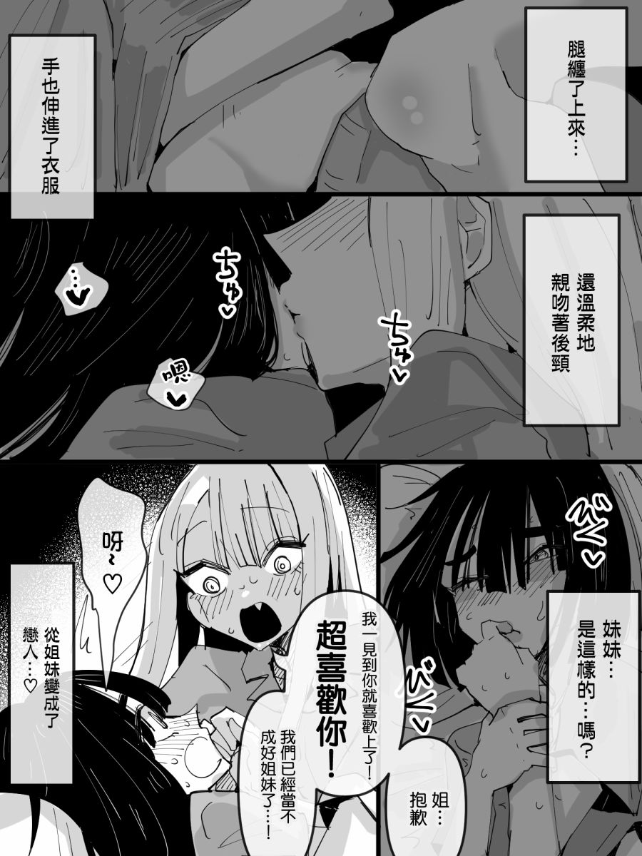 《母亲再婚后的妹妹和我坠入爱河》漫画最新章节第1话免费下拉式在线观看章节第【5】张图片