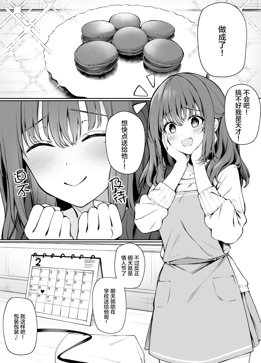 《犹豫就会败北》漫画最新章节短篇免费下拉式在线观看章节第【2】张图片