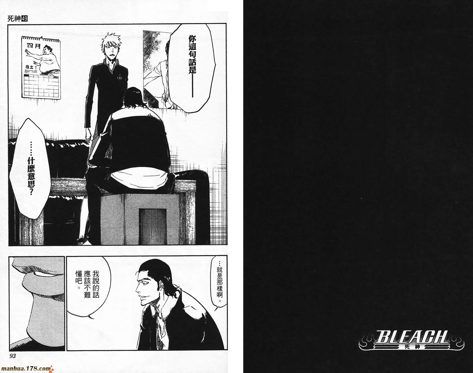 《死神》漫画最新章节第49卷免费下拉式在线观看章节第【47】张图片