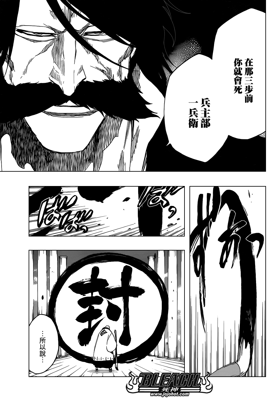 《死神》漫画最新章节第605话 Don’t Call My Name免费下拉式在线观看章节第【7】张图片