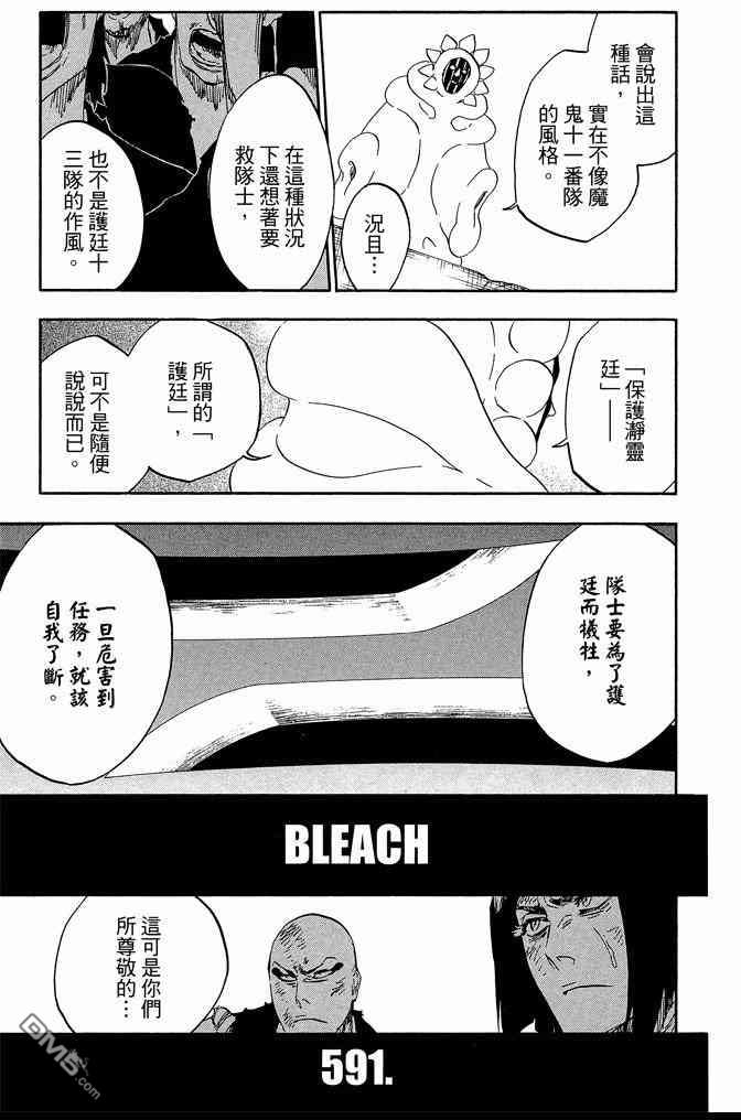 《死神》漫画最新章节第65卷免费下拉式在线观看章节第【203】张图片