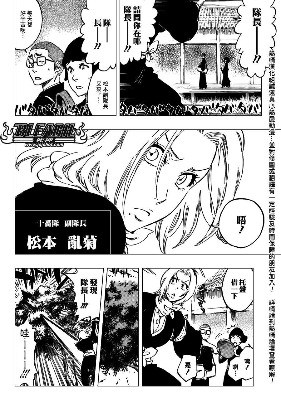 《死神》漫画最新章节第529话 Everything But the Rain OP.2 〝The Rudi免费下拉式在线观看章节第【6】张图片