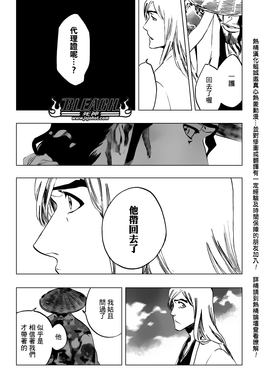 《死神》漫画最新章节第479话 Goodbye to Our Xcution免费下拉式在线观看章节第【16】张图片