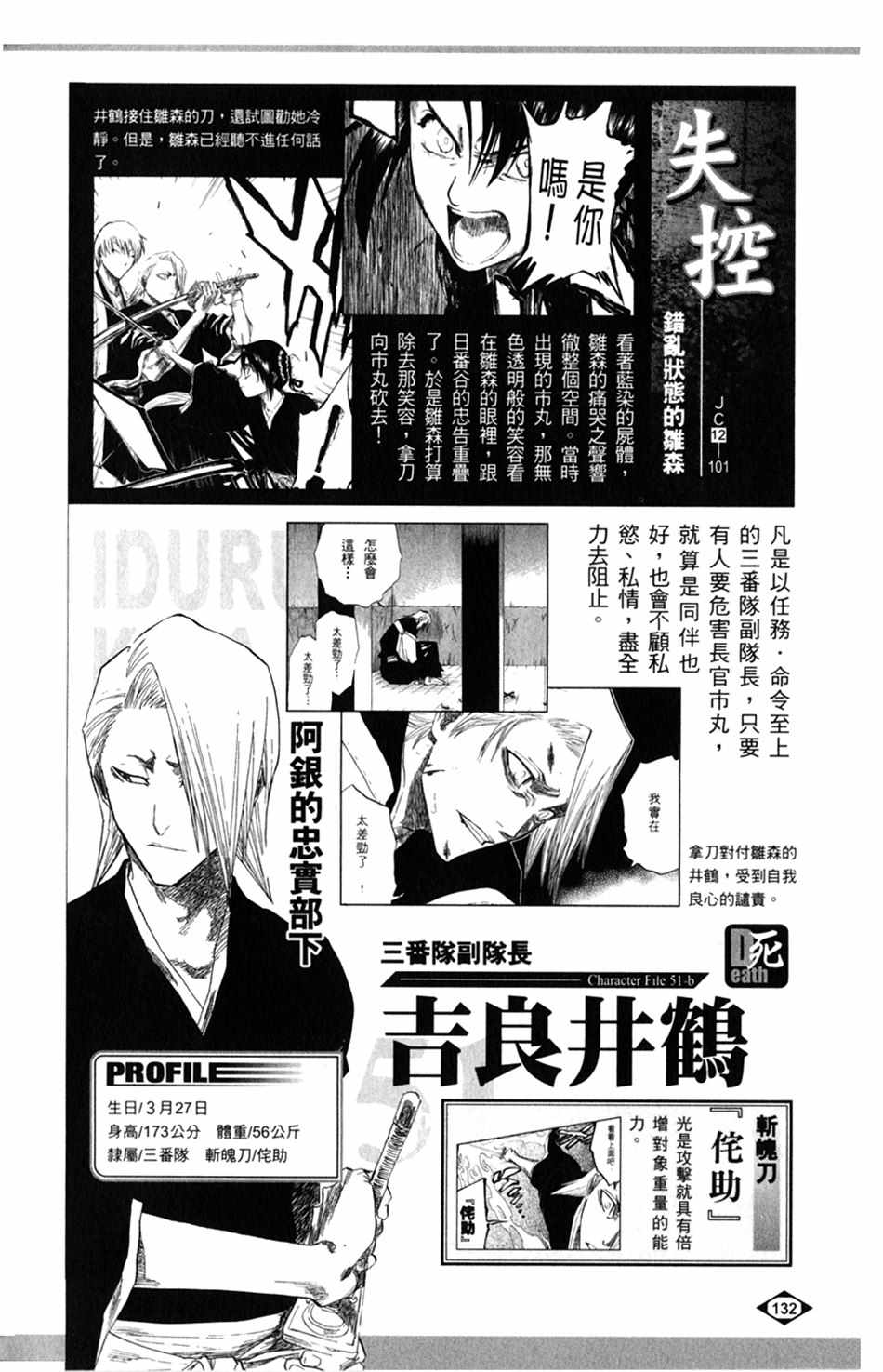 《死神》漫画最新章节设定集05免费下拉式在线观看章节第【4】张图片