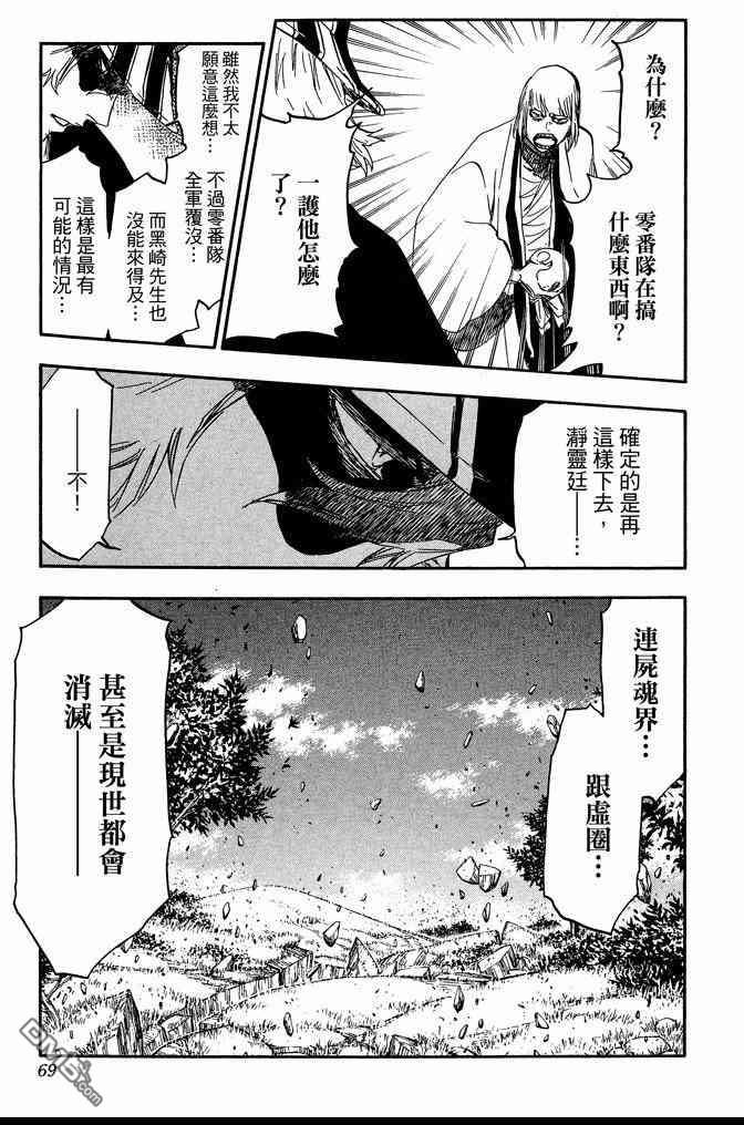 《死神》漫画最新章节第68卷免费下拉式在线观看章节第【69】张图片