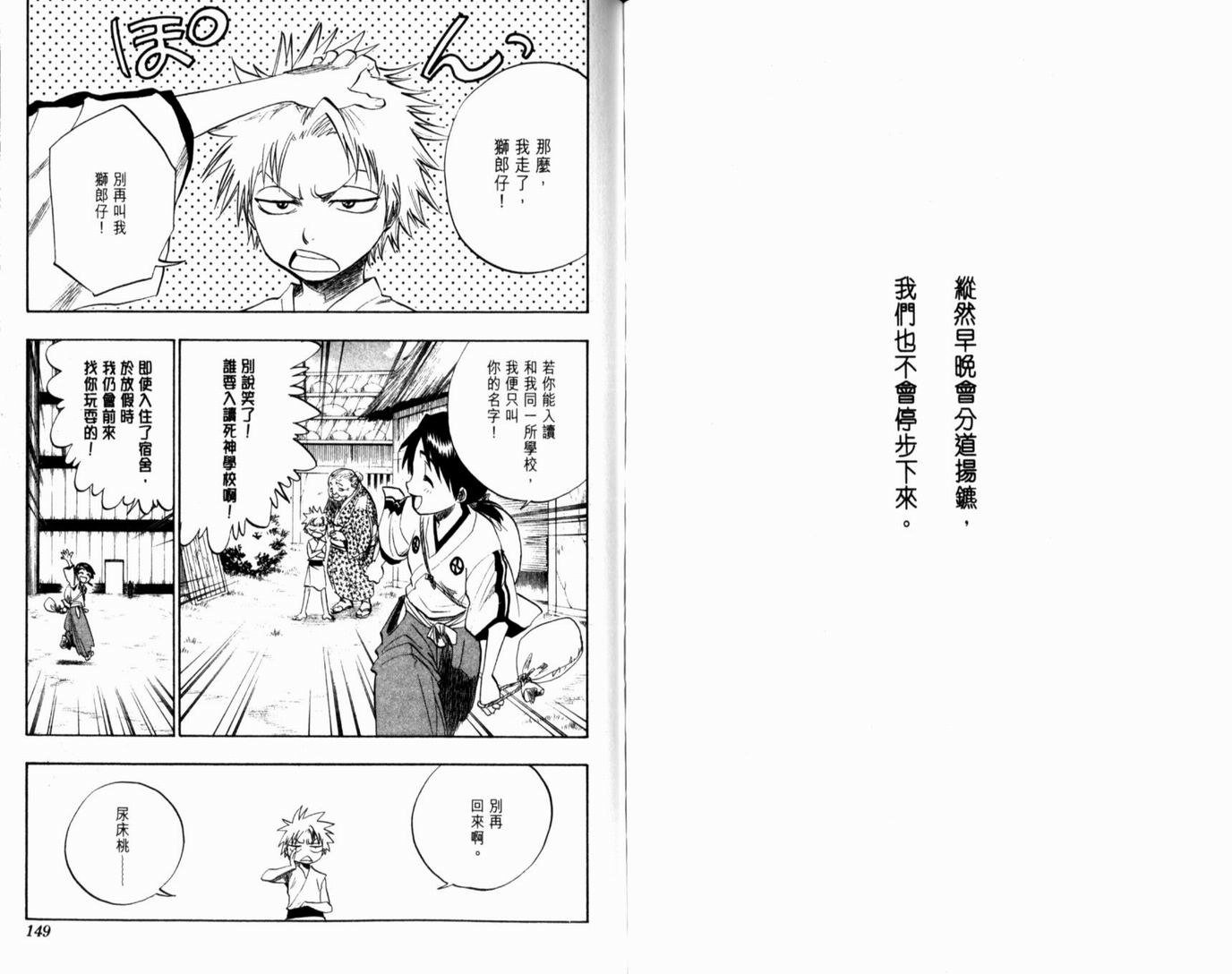 《死神》漫画最新章节第15卷免费下拉式在线观看章节第【78】张图片