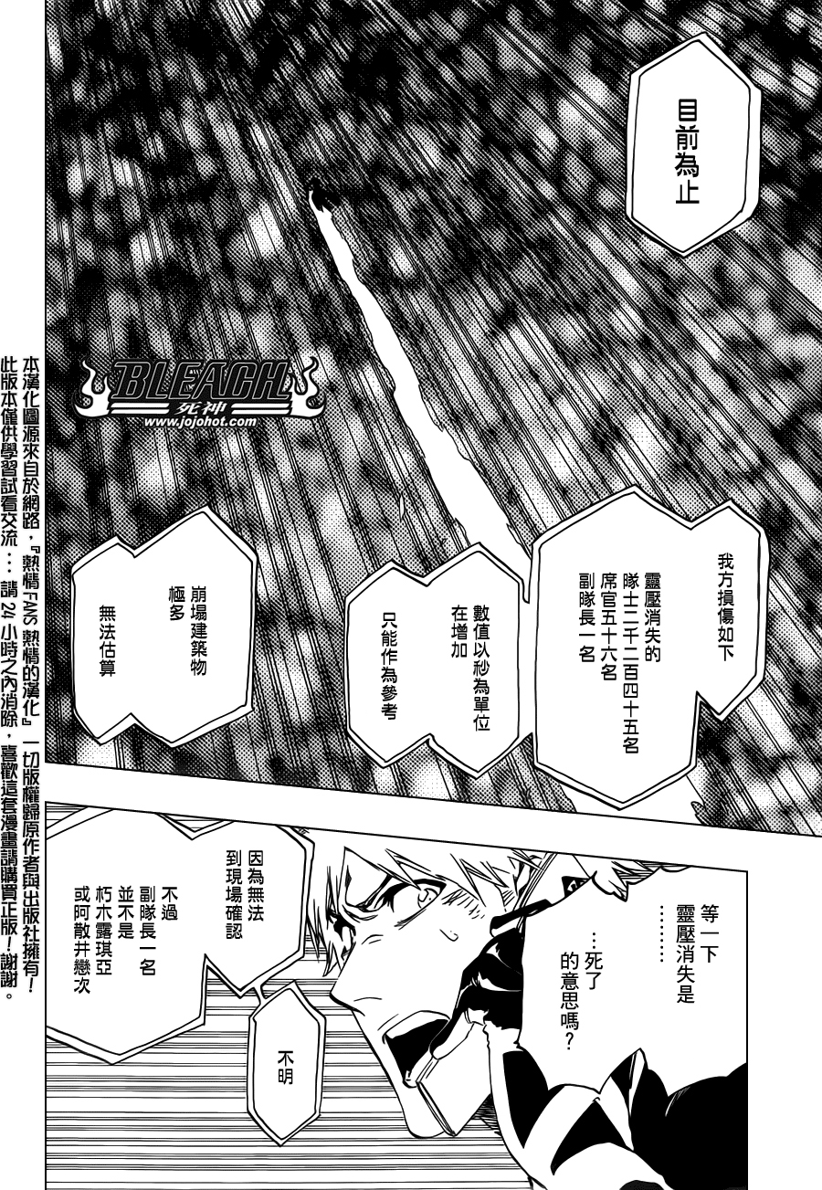 《死神》漫画最新章节第499话 Rescuer In The Dark免费下拉式在线观看章节第【4】张图片