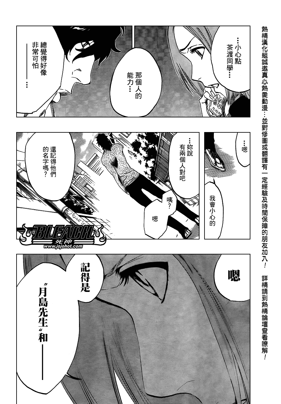 《死神》漫画最新章节第442话免费下拉式在线观看章节第【17】张图片