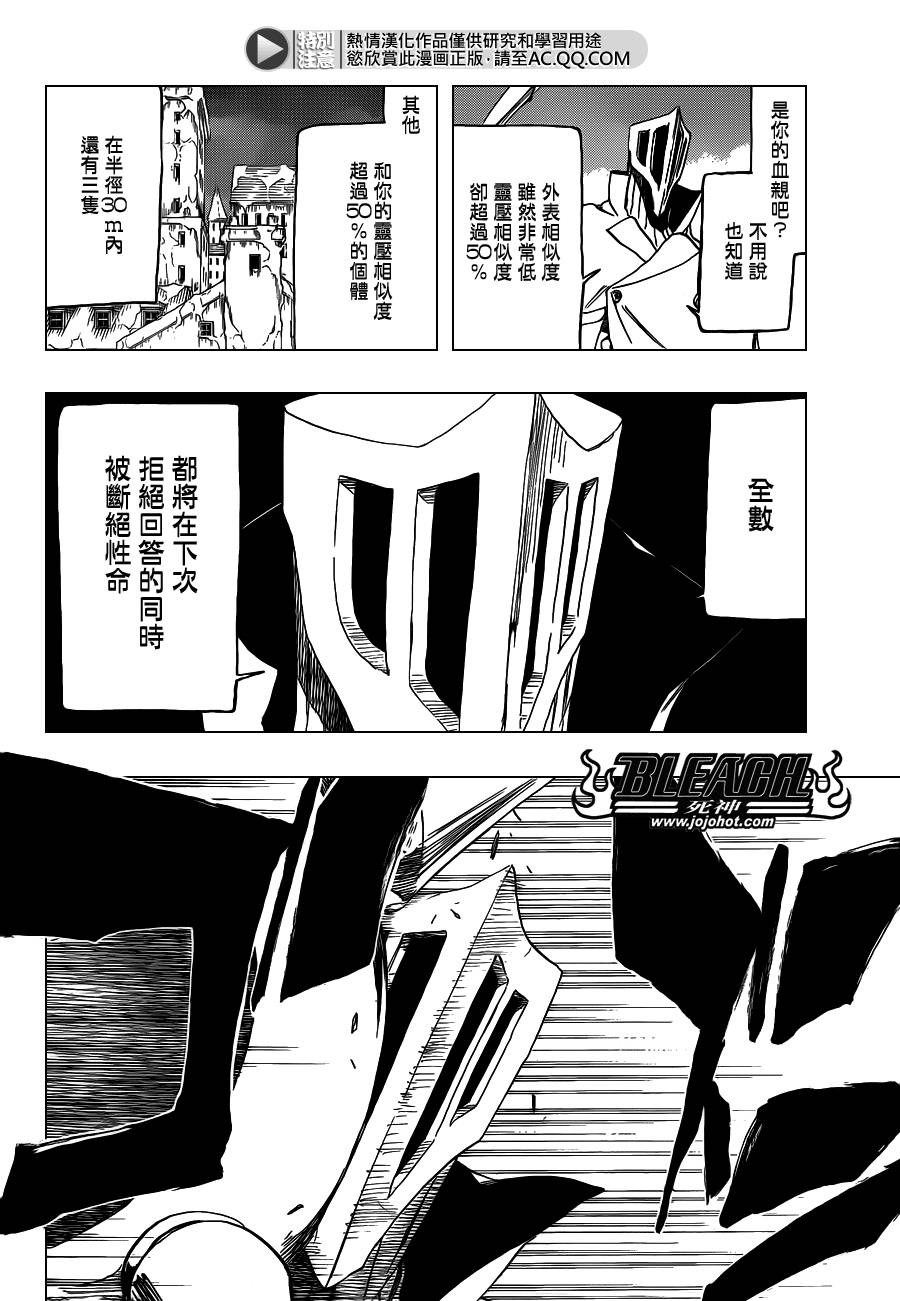 《死神》漫画最新章节第549话 The StormBringer免费下拉式在线观看章节第【6】张图片