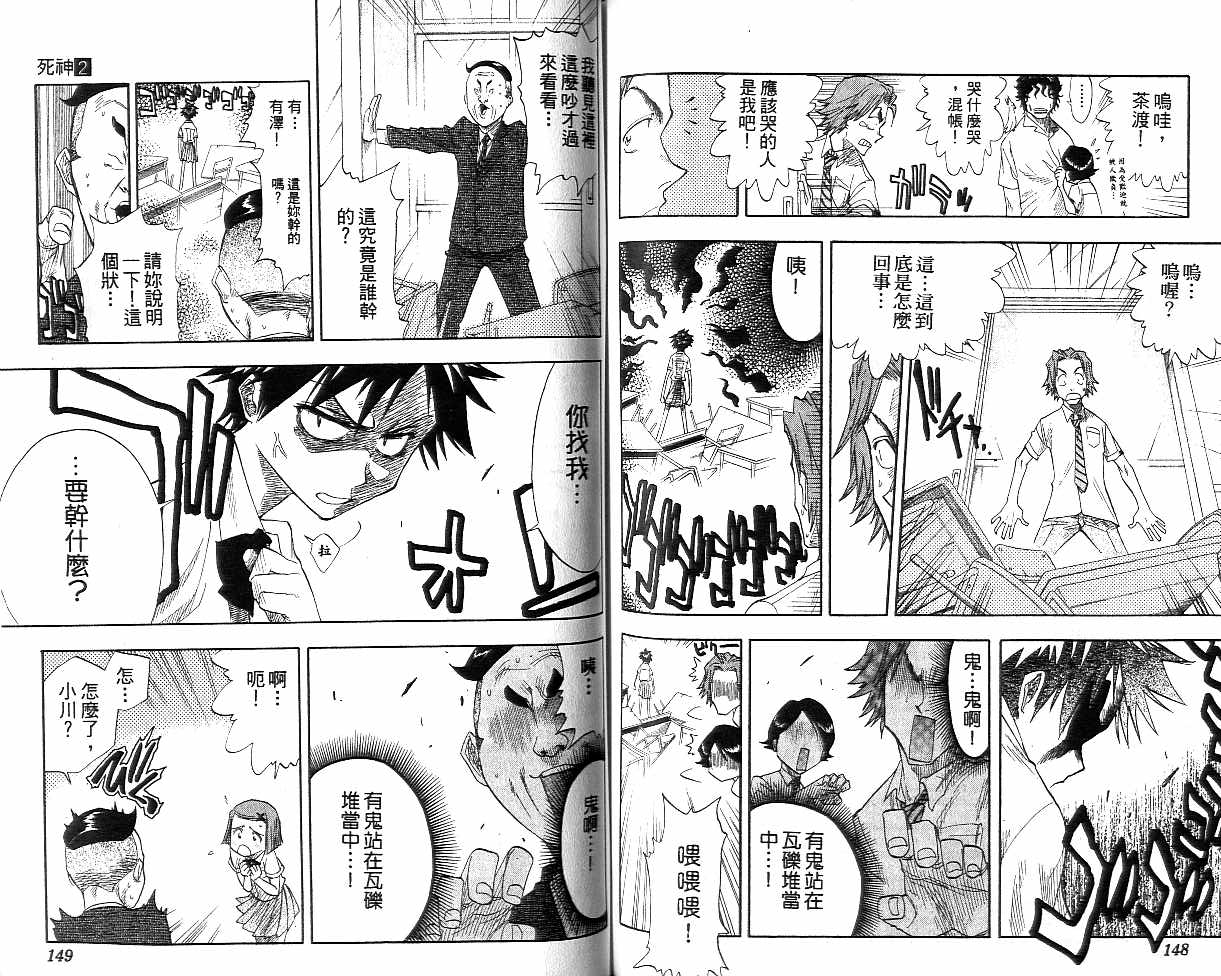 《死神》漫画最新章节第2卷免费下拉式在线观看章节第【75】张图片