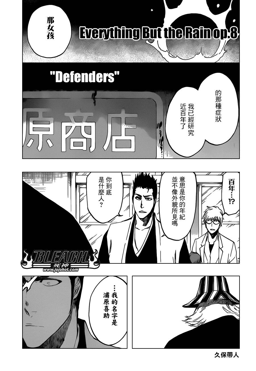 《死神》漫画最新章节第535话 Everything But the Rain op.8”Defenders免费下拉式在线观看章节第【3】张图片