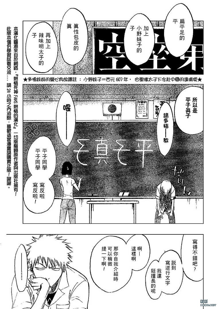 《死神》漫画最新章节第184话免费下拉式在线观看章节第【5】张图片