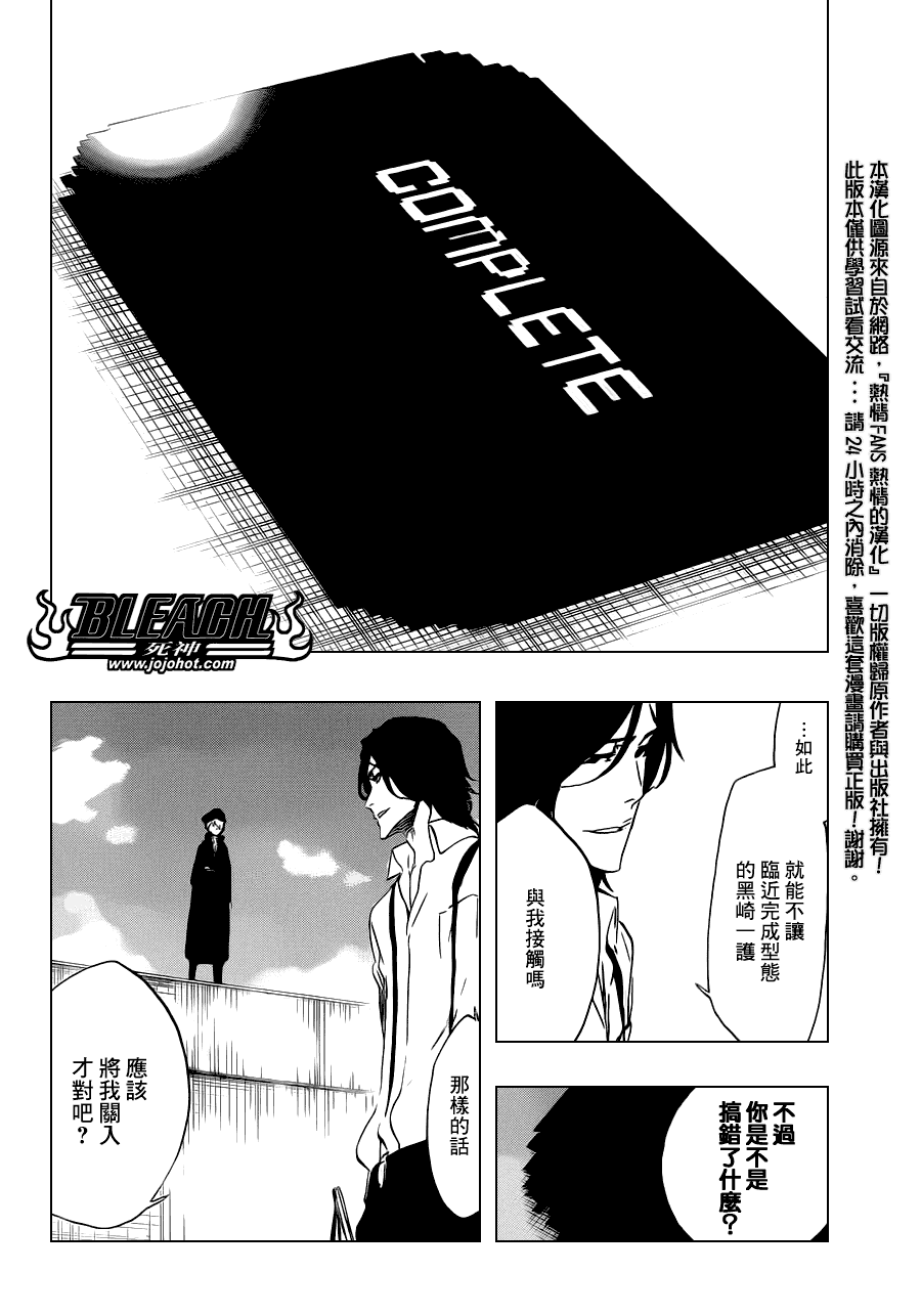 《死神》漫画最新章节第447话 load免费下拉式在线观看章节第【2】张图片