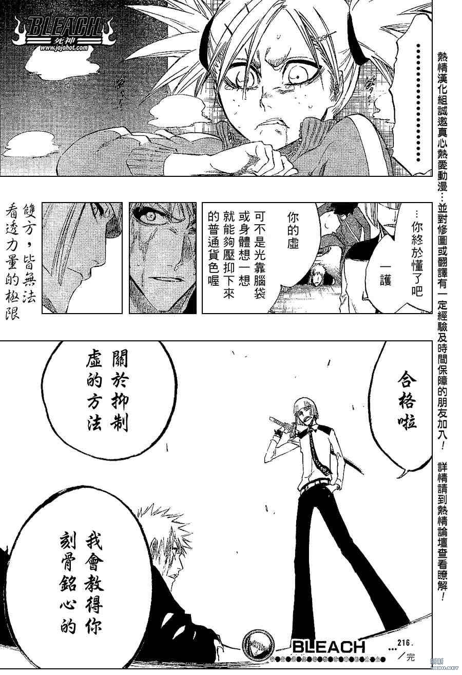 《死神》漫画最新章节第216话免费下拉式在线观看章节第【17】张图片