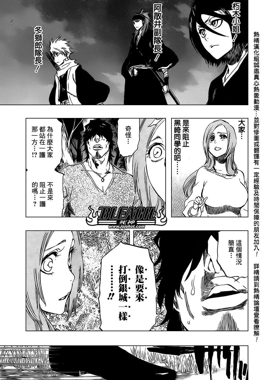 《死神》漫画最新章节第462话 Why me sad免费下拉式在线观看章节第【9】张图片