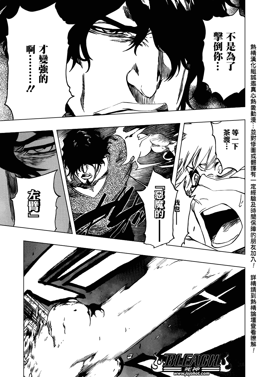 《死神》漫画最新章节第456话 End of the Bond 2免费下拉式在线观看章节第【17】张图片