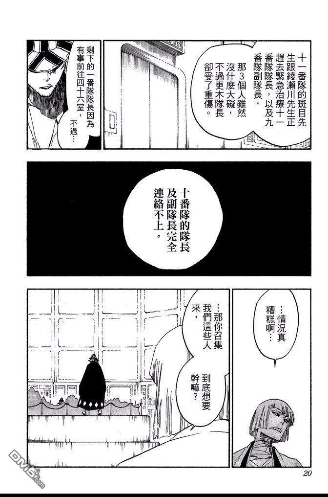 《死神》漫画最新章节第68卷免费下拉式在线观看章节第【20】张图片