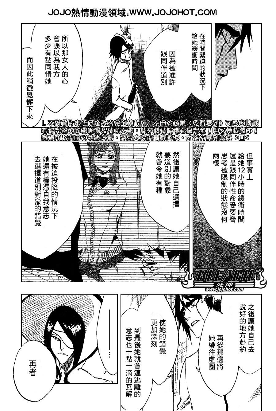 《死神》漫画最新章节第249话免费下拉式在线观看章节第【9】张图片