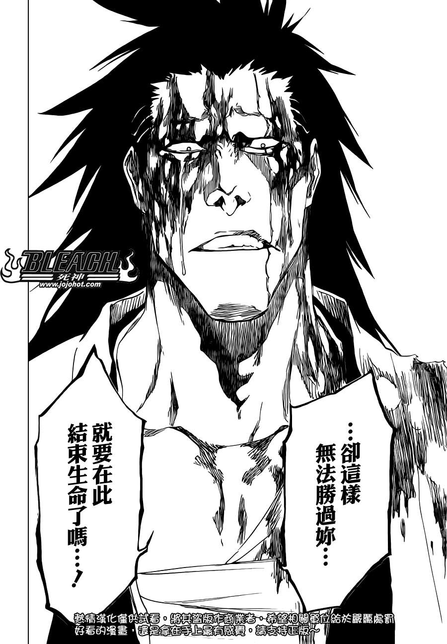 《死神》漫画最新章节第524话 THE DROP免费下拉式在线观看章节第【14】张图片