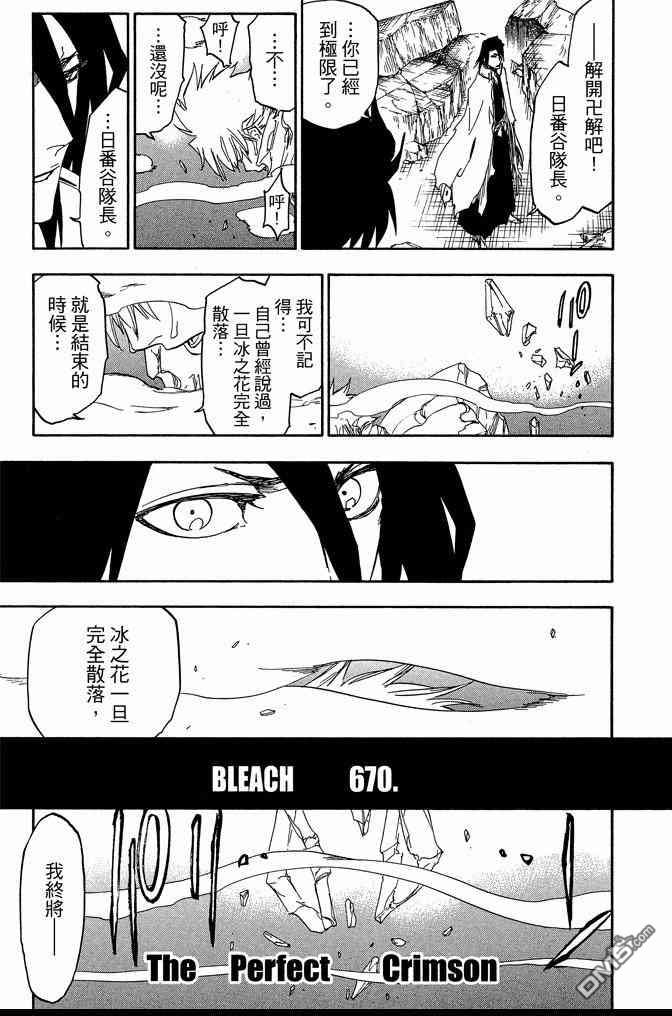 《死神》漫画最新章节第73卷免费下拉式在线观看章节第【129】张图片