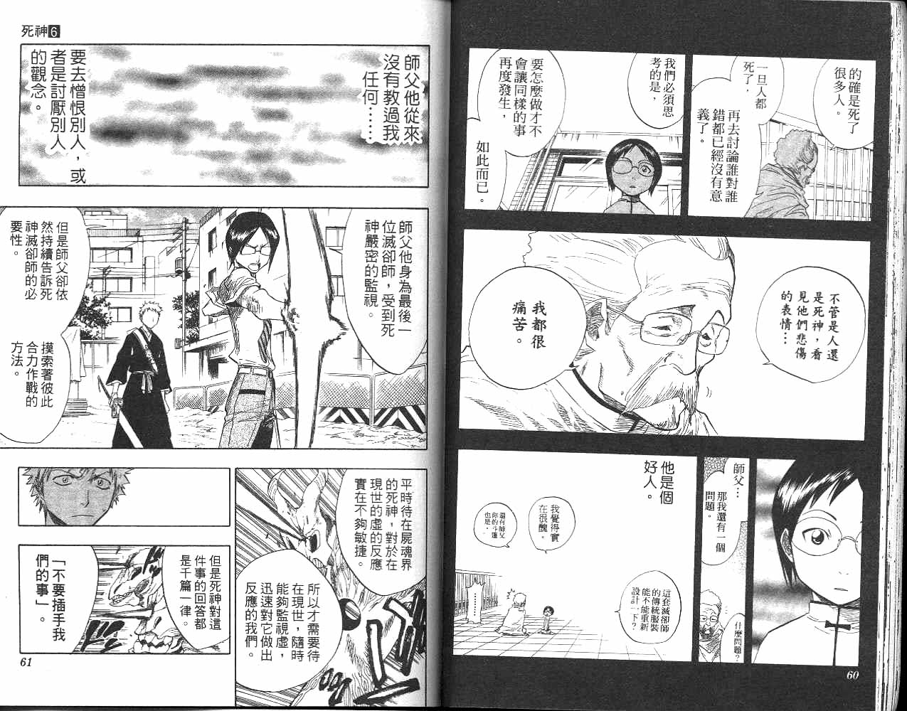 《死神》漫画最新章节第6卷免费下拉式在线观看章节第【31】张图片