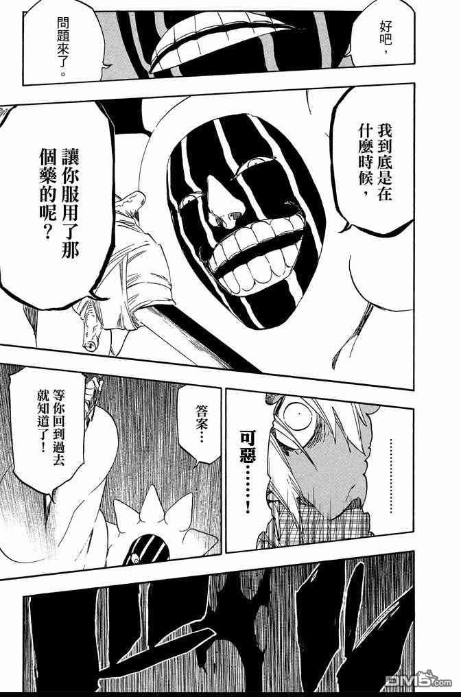 《死神》漫画最新章节第66卷免费下拉式在线观看章节第【41】张图片