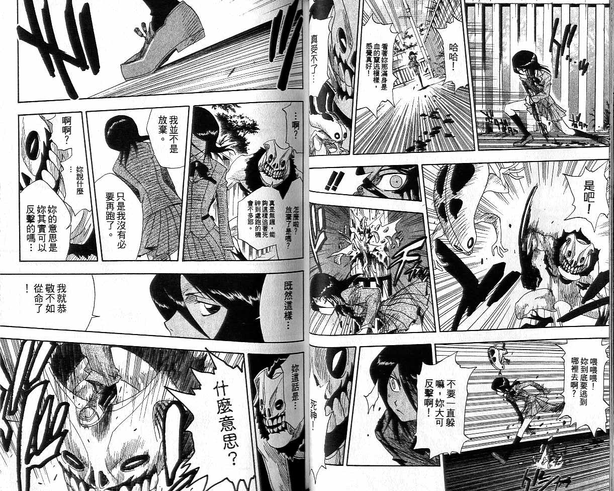 《死神》漫画最新章节第2卷免费下拉式在线观看章节第【32】张图片