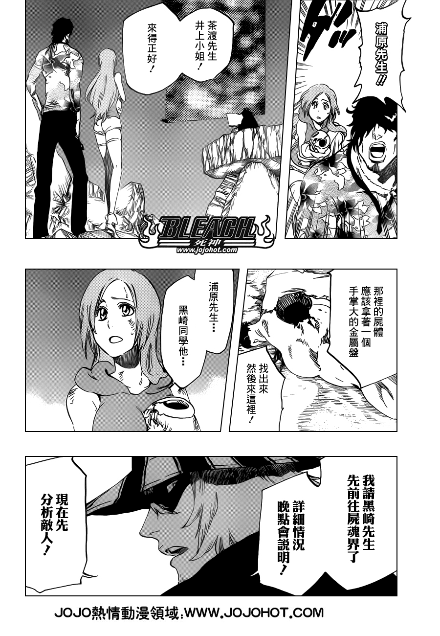 《死神》漫画最新章节第499话 Rescuer In The Dark免费下拉式在线观看章节第【2】张图片