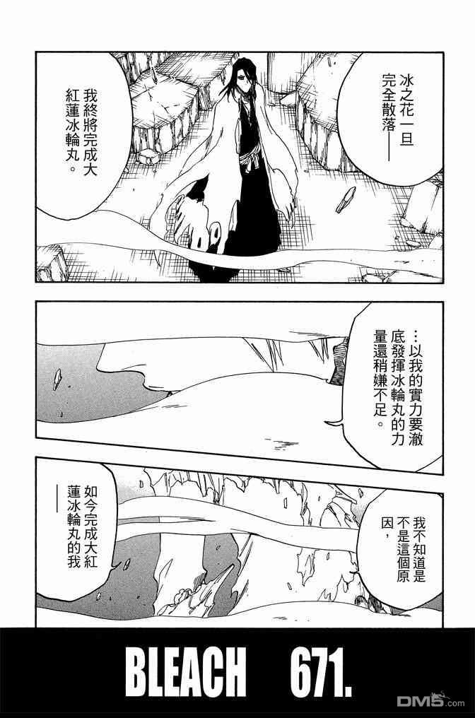 《死神》漫画最新章节第73卷免费下拉式在线观看章节第【133】张图片