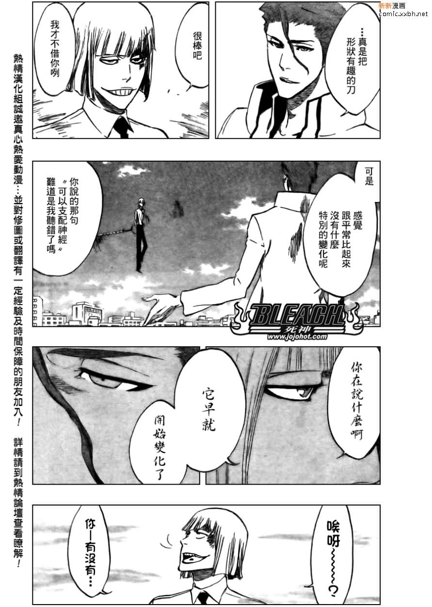 《死神》漫画最新章节第387话免费下拉式在线观看章节第【4】张图片