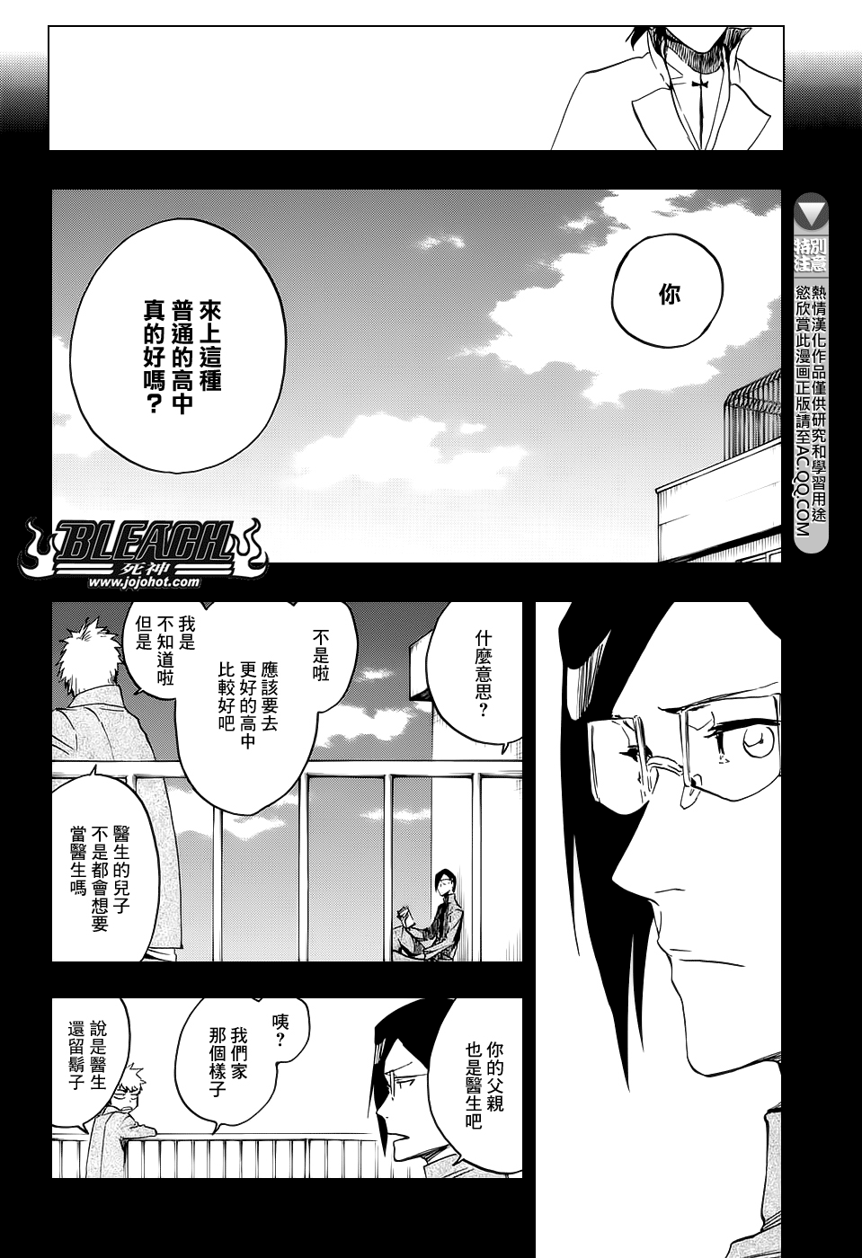 《死神》漫画最新章节第659话 There Will Be Frost免费下拉式在线观看章节第【8】张图片