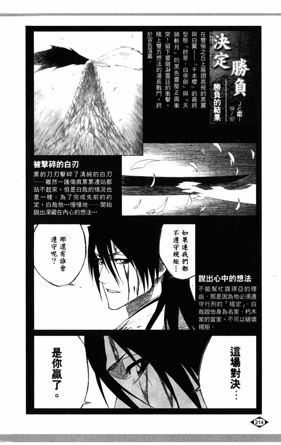 《死神》漫画最新章节设定集07免费下拉式在线观看章节第【38】张图片