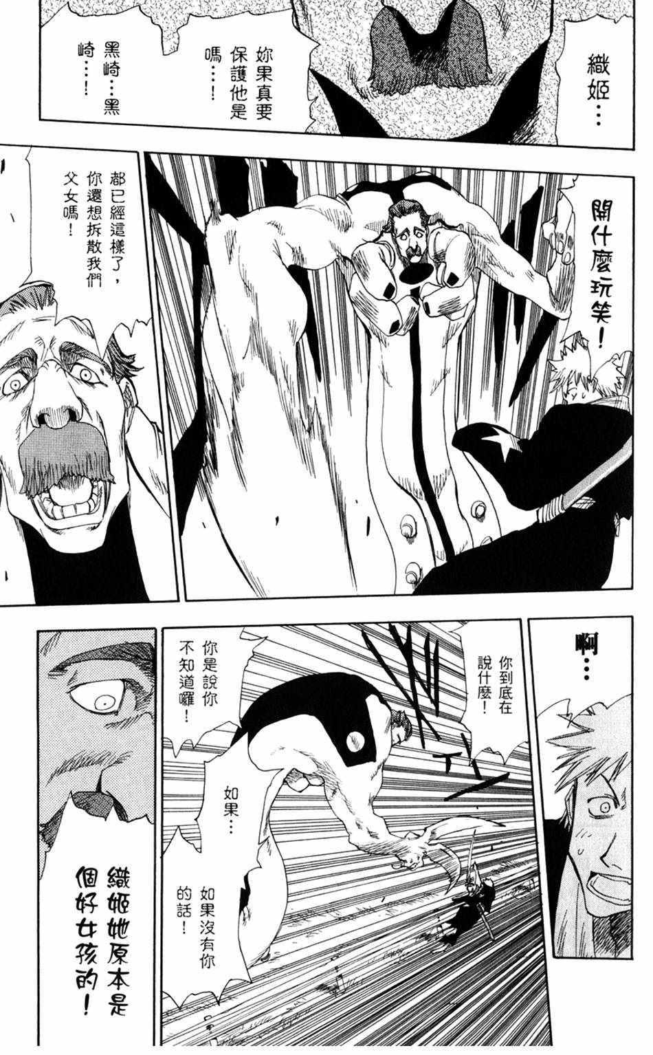 《死神》漫画最新章节设定集10免费下拉式在线观看章节第【29】张图片