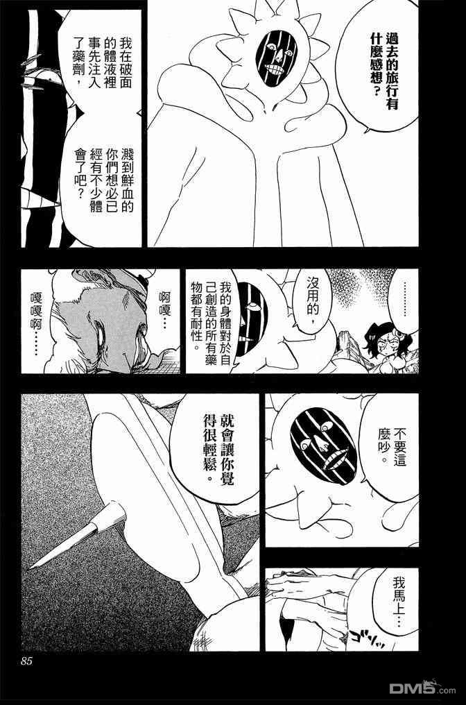 《死神》漫画最新章节第66卷免费下拉式在线观看章节第【85】张图片