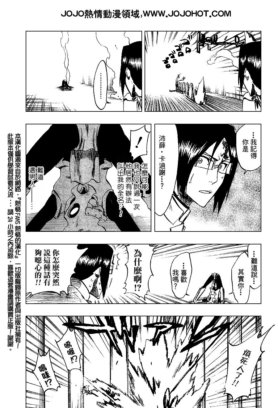 《死神》漫画最新章节第256话免费下拉式在线观看章节第【9】张图片