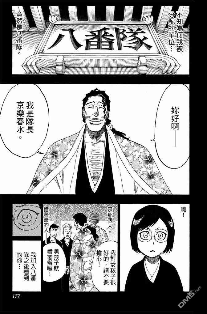 《死神》漫画最新章节第71卷免费下拉式在线观看章节第【177】张图片