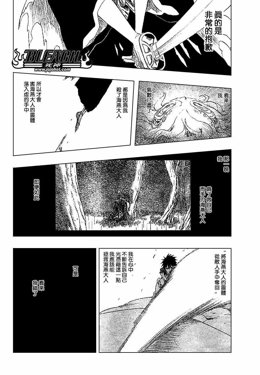 《死神》漫画最新章节第267话免费下拉式在线观看章节第【14】张图片