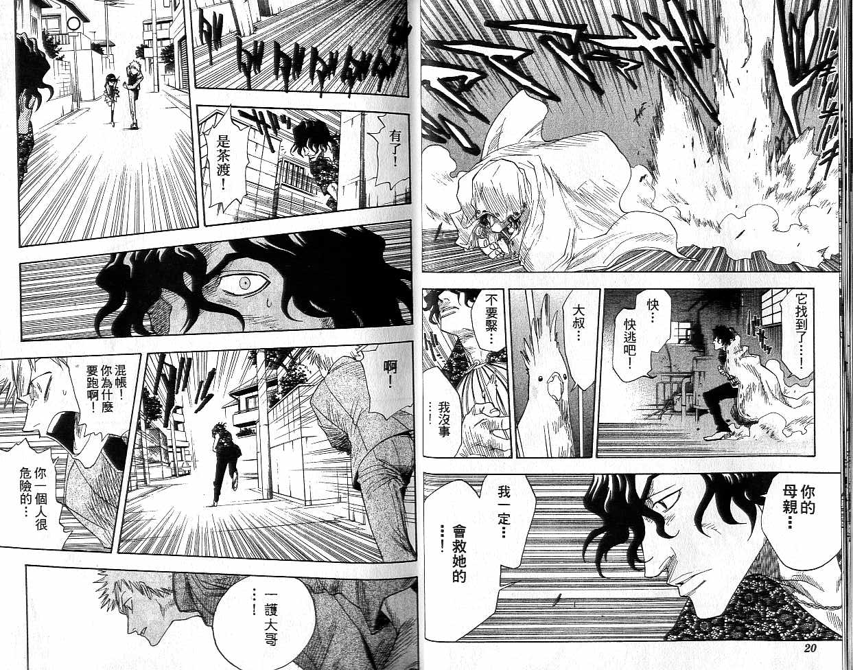 《死神》漫画最新章节第2卷免费下拉式在线观看章节第【11】张图片