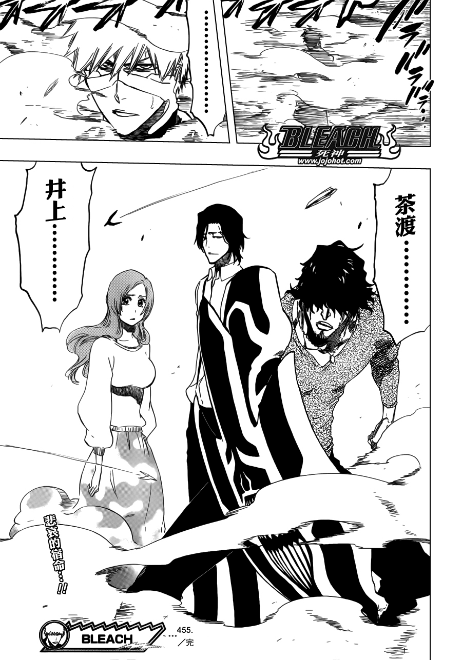 《死神》漫画最新章节第455话 End of the Bond 1免费下拉式在线观看章节第【19】张图片