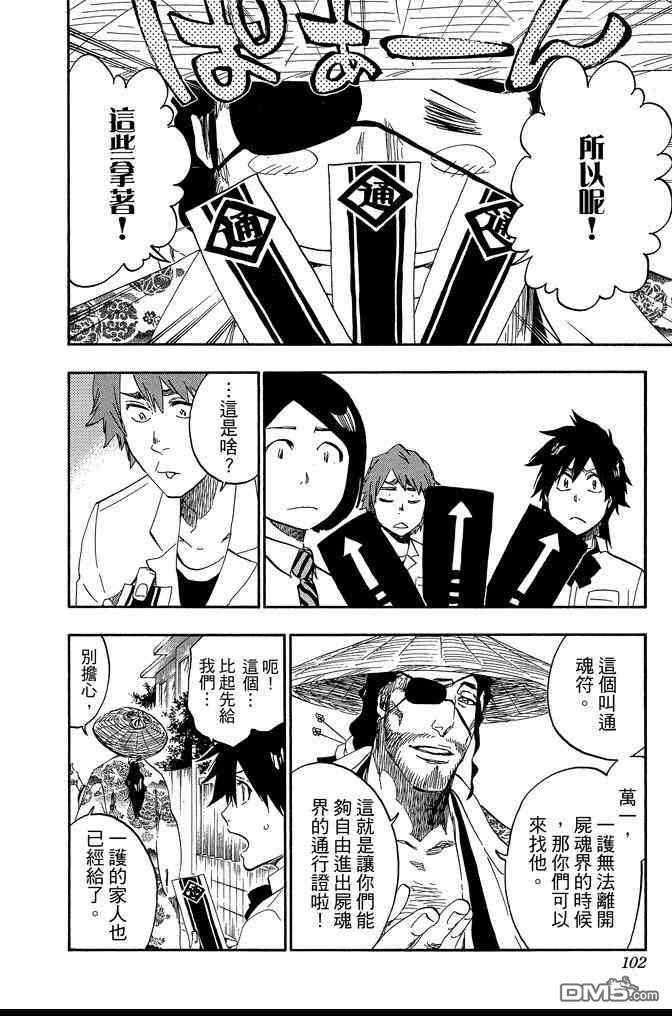 《死神》漫画最新章节第61卷免费下拉式在线观看章节第【102】张图片