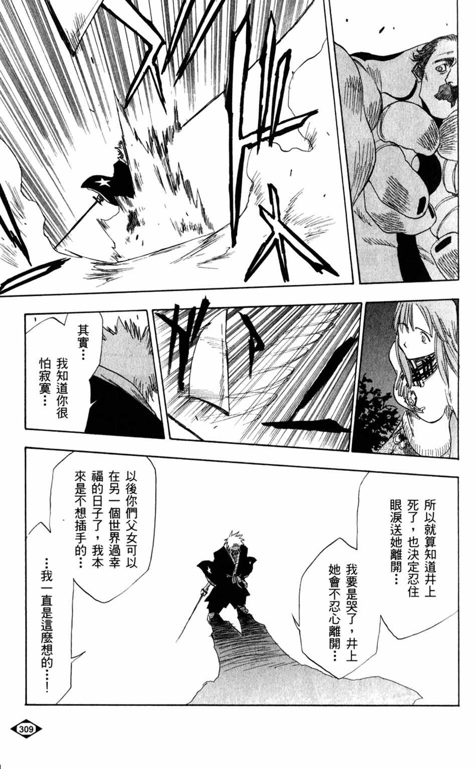 《死神》漫画最新章节设定集10免费下拉式在线观看章节第【35】张图片