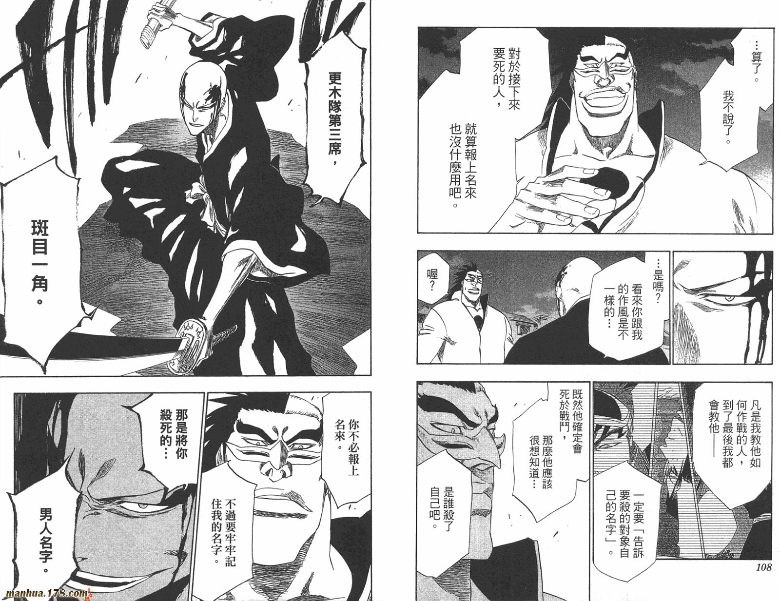 《死神》漫画最新章节第23卷免费下拉式在线观看章节第【55】张图片