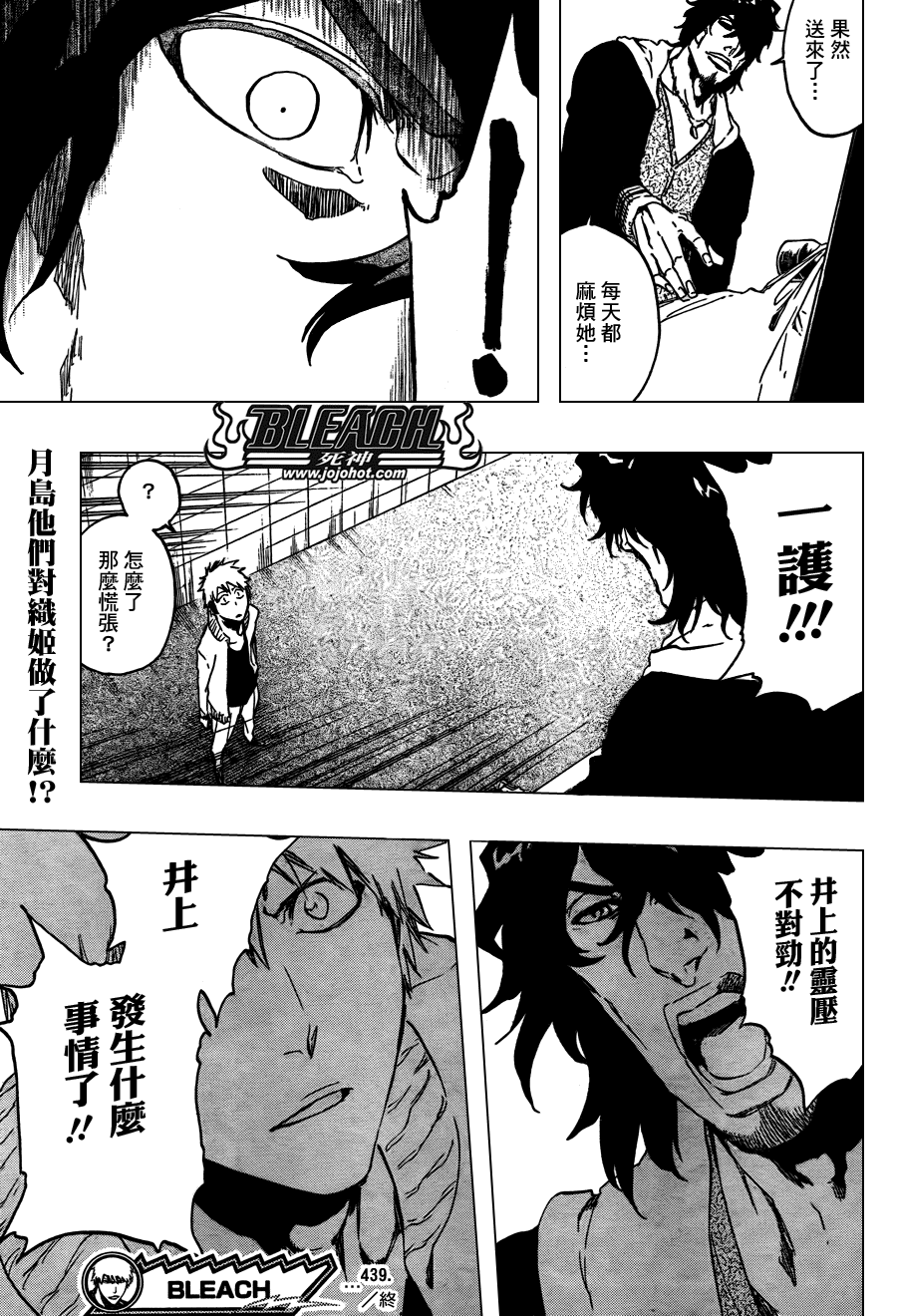 《死神》漫画最新章节第439话免费下拉式在线观看章节第【18】张图片