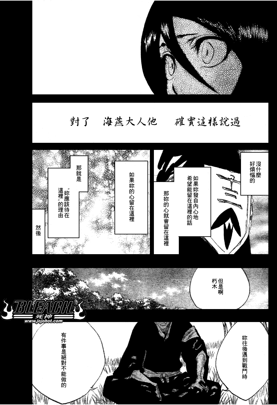 《死神》漫画最新章节第268话免费下拉式在线观看章节第【16】张图片