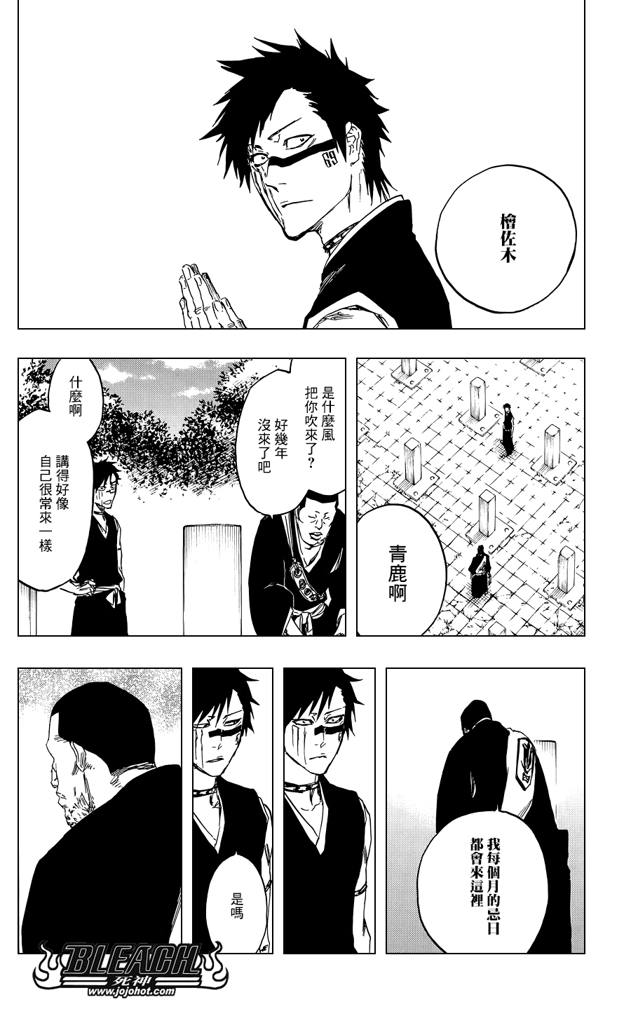 《死神》漫画最新章节第520.5话 walk under two letters免费下拉式在线观看章节第【2】张图片