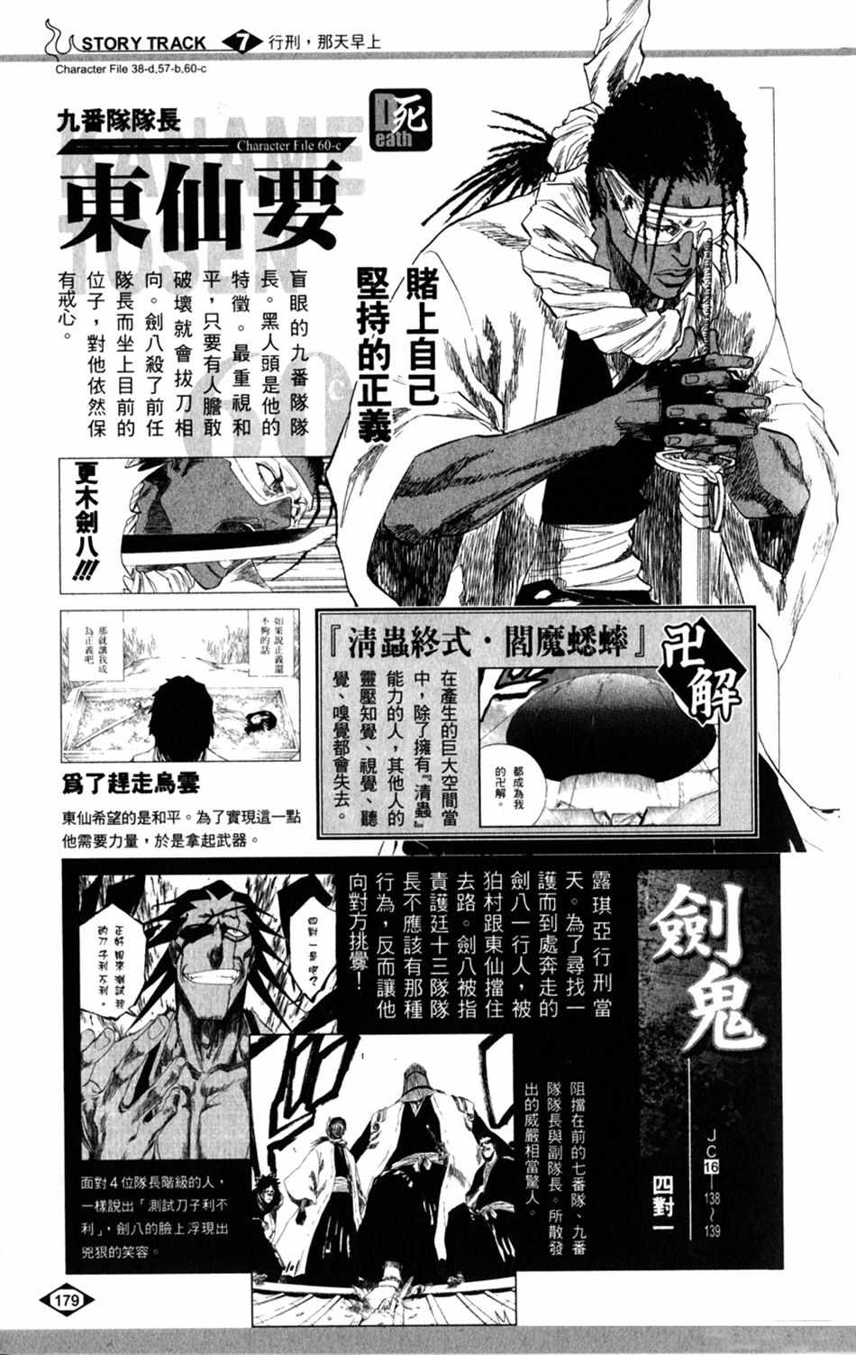 《死神》漫画最新章节设定集07免费下拉式在线观看章节第【3】张图片