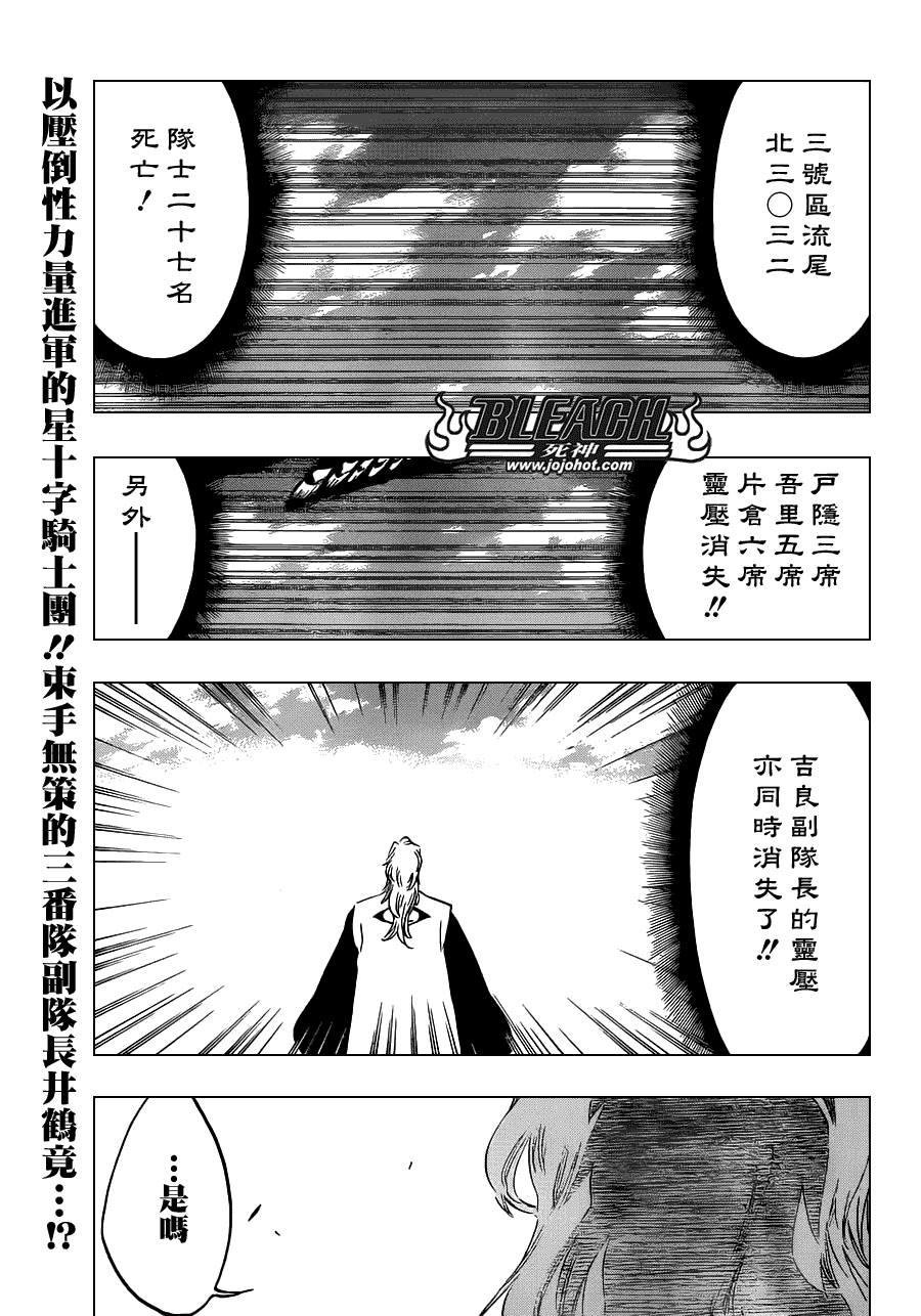 《死神》漫画最新章节第495话 Bleeding Guitar Blues免费下拉式在线观看章节第【2】张图片