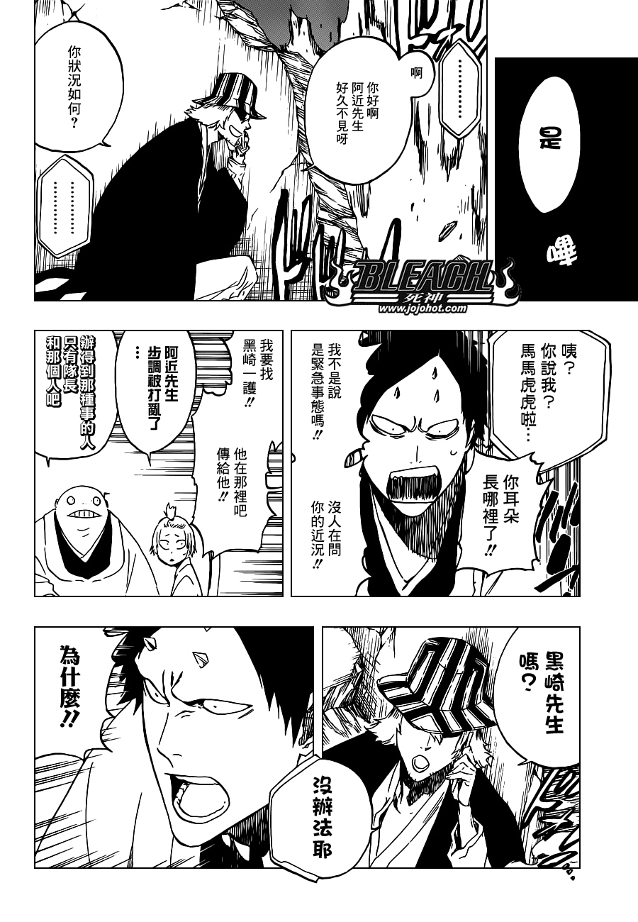 《死神》漫画最新章节第498话 The Black Rescuer免费下拉式在线观看章节第【4】张图片