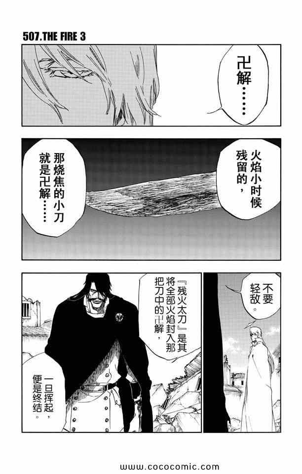 《死神》漫画最新章节第57卷免费下拉式在线观看章节第【123】张图片